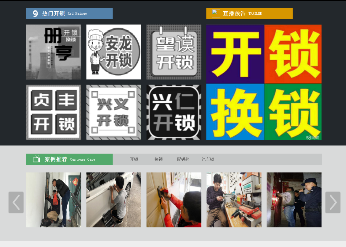 罗湖黔西南开锁网门户网站